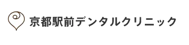 京都駅前デンタルクリニック